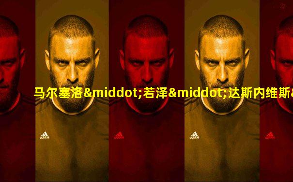 马尔塞洛·若泽·达斯内维斯·阿尔维斯·卡埃塔诺